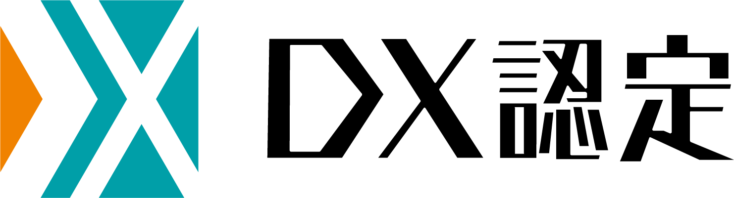DX認定