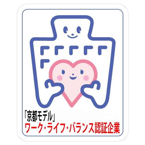 ワーク・ライフ・バランス認証