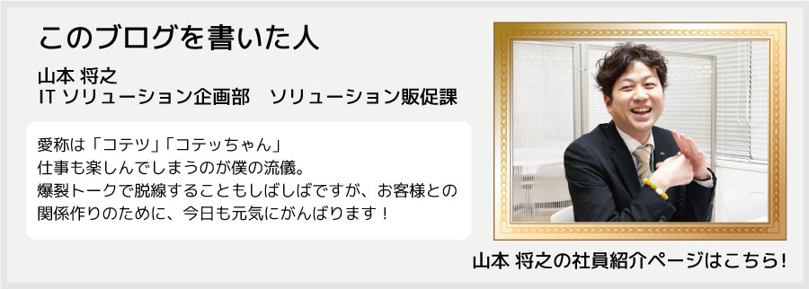 staff_yamamoto