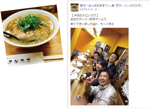 京ラーメンさだかず