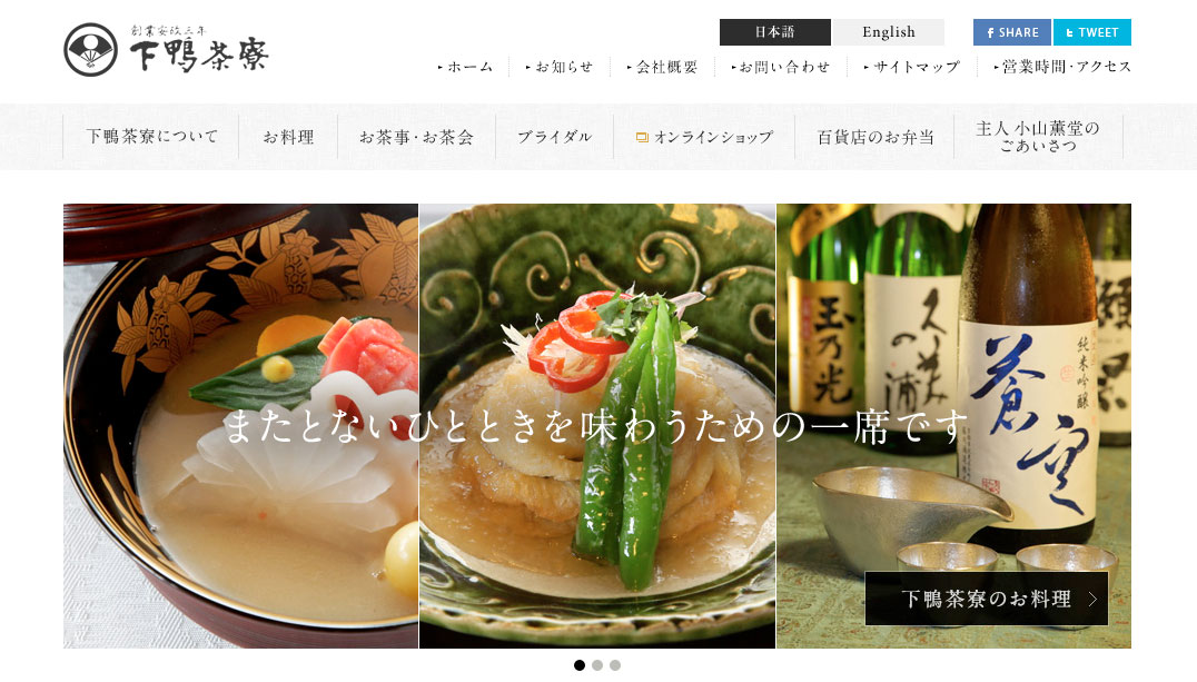 下鴨茶寮