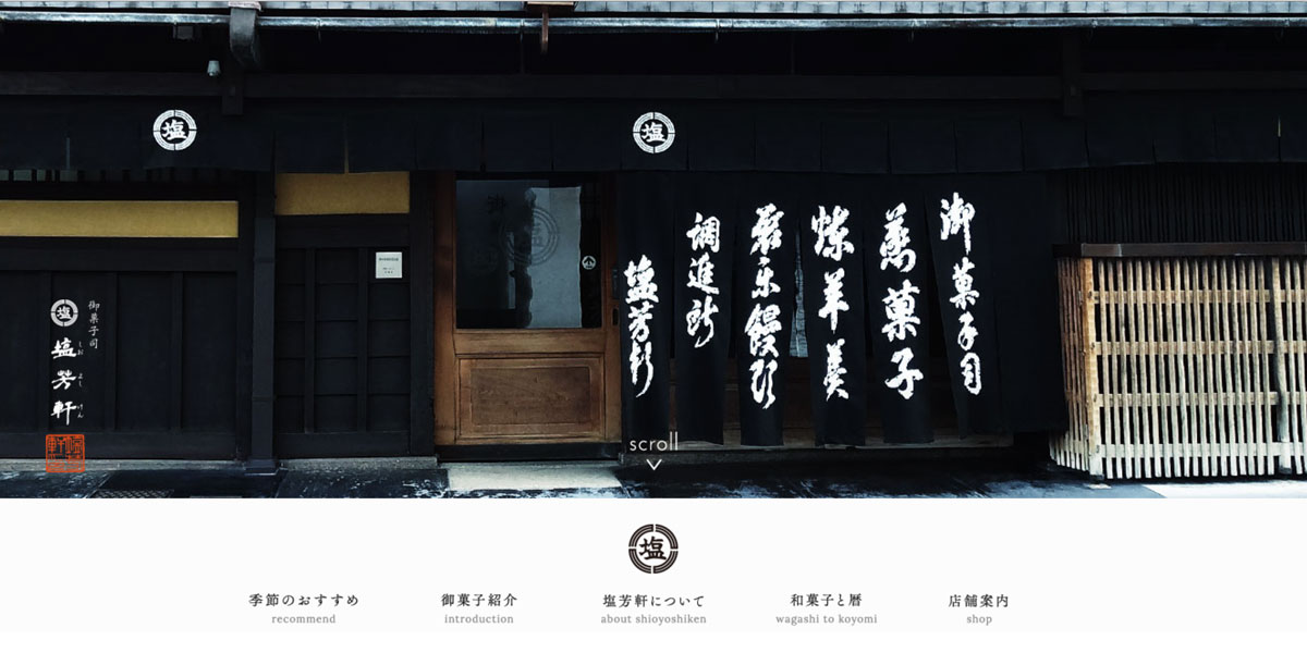 塩芳軒