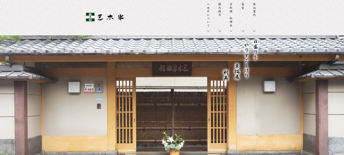 三木半