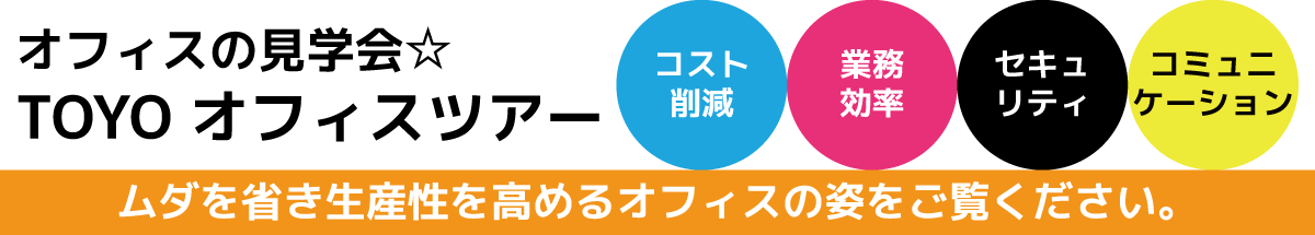 officetour_1
