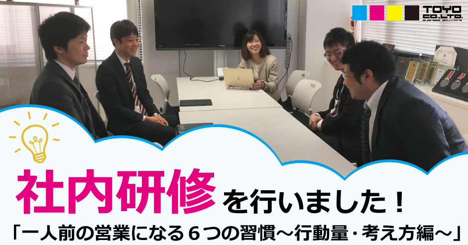 社内研修