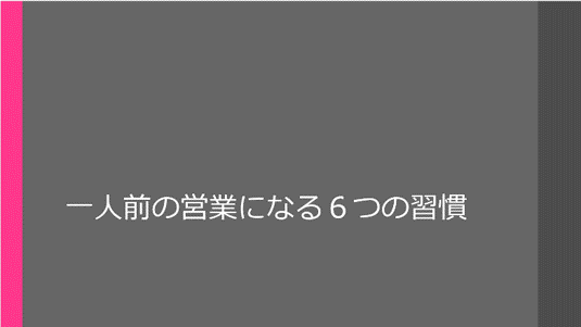 営業研修スライド1