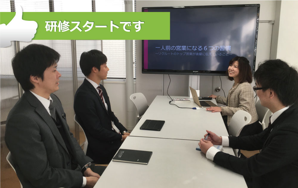 営業研修スタート