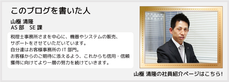 staff_yamagiwa