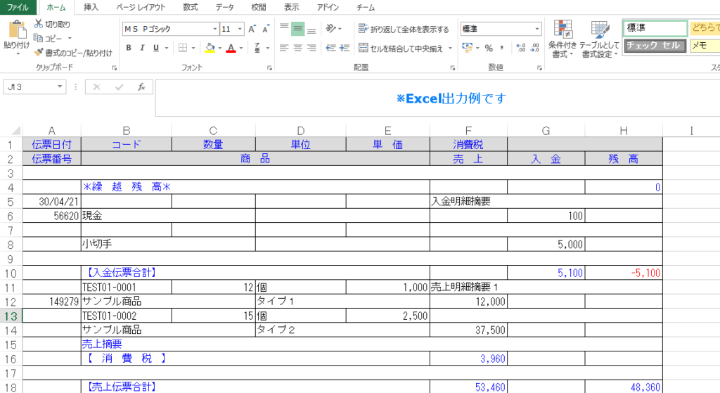 QuestPlus 帳票のEXCEL出力例