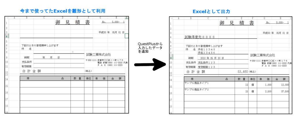 既存EXCELファイルを利用した帳票出力例