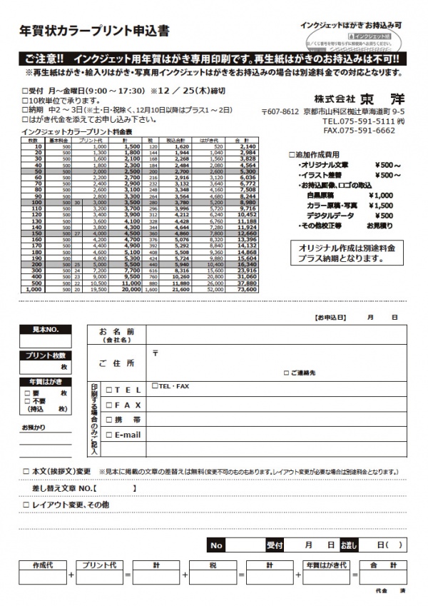 2015nenga_form