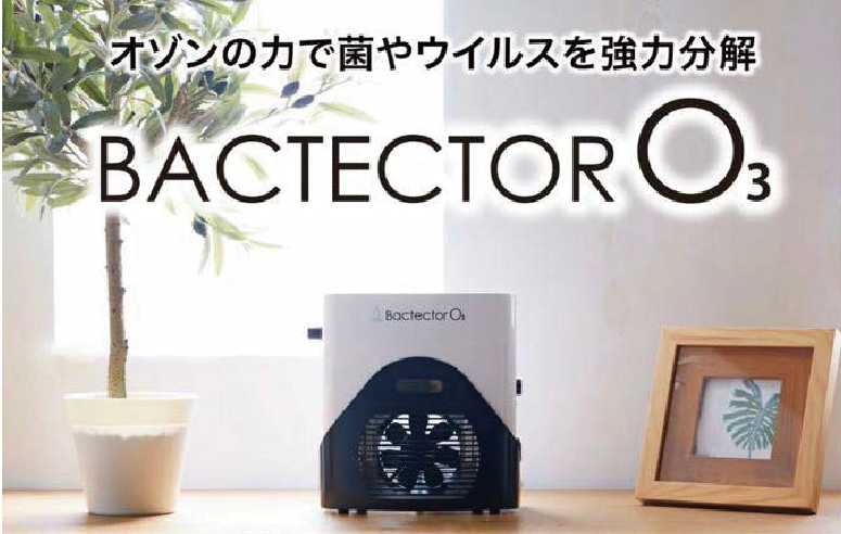 バクテクターO3 BACTECTOR O3　タムラテコ　NHC